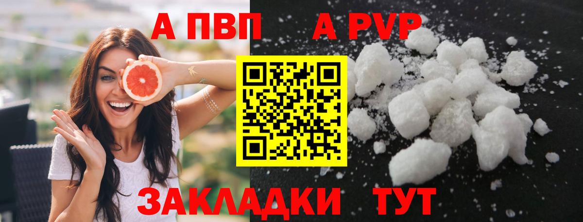 A-PVP кристаллы Иркутск