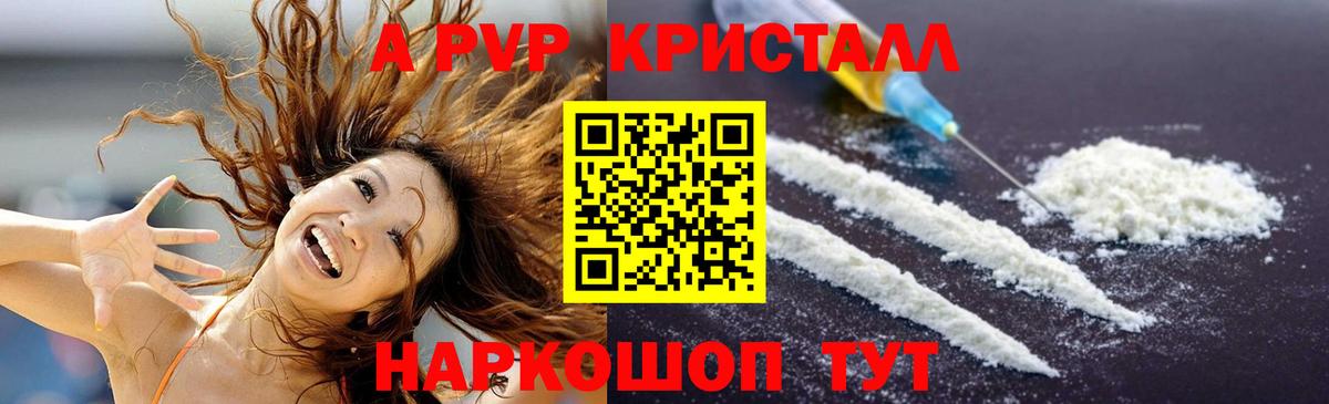 A PVP крисы CK  Вход с VPN  Иркутск  A-PVP  APVP Crystall  A PVP кристаллы 