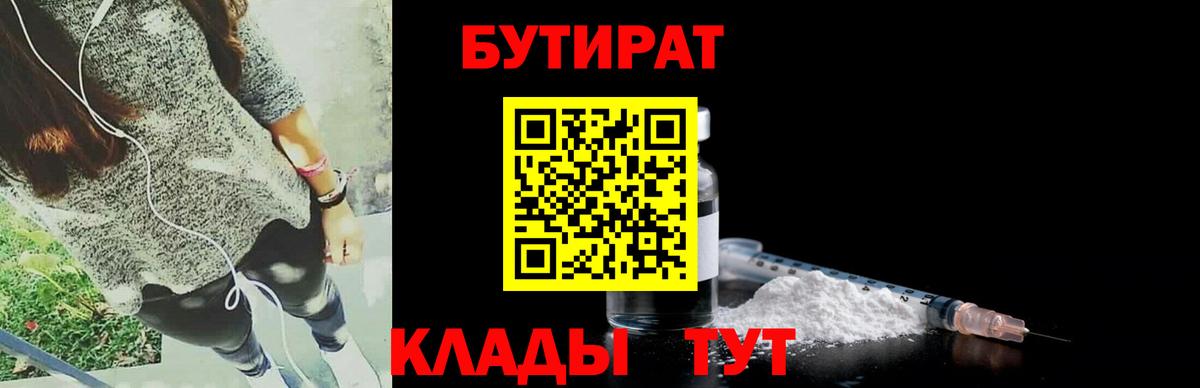 Иркутск  Бутират Butirat  Вход с VPN 